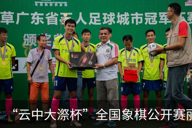 “云中大漈杯”全国象棋公开赛丽水景宁开幕