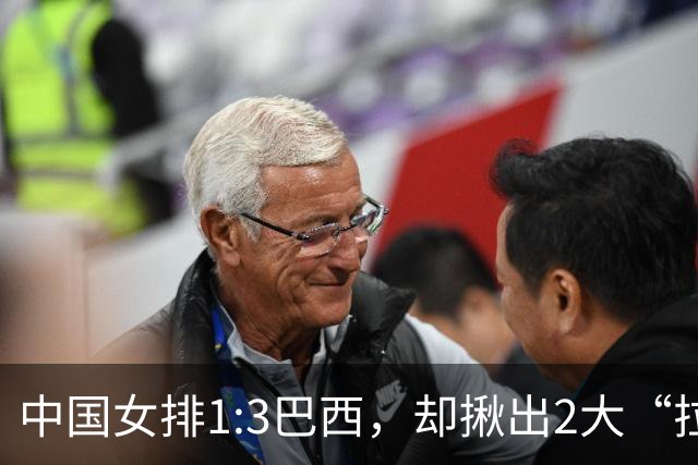 中国女排1:3巴西，却揪出2大“拉胯”之人！打强队真不能用她了