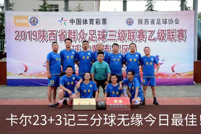 卡尔23+3记三分球无缘今日最佳！对不起，你碰到暴走的35号秀了