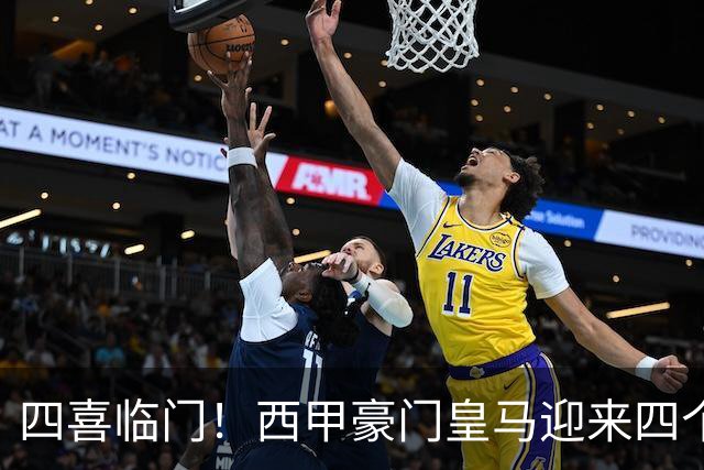 四喜临门！西甲豪门皇马迎来四个好消息，穆里尼奥季前备战正式开启