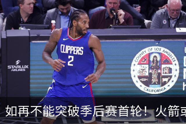 如再不能突破季后赛首轮！火箭或应解雇斯通&乌度卡寻求巨变
