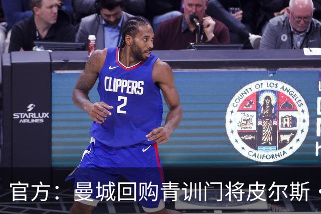 官方：曼城回购青训门将皮尔斯·查尔斯 签约5年并立即外租QPR