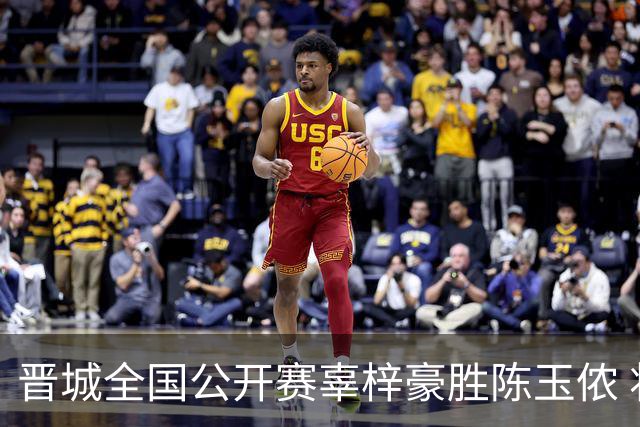 晋城全国公开赛辜梓豪胜陈玉侬 将与丁浩争冠