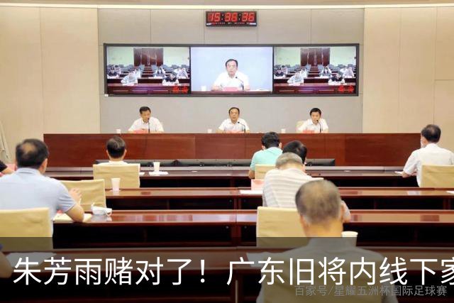 朱芳雨赌对了！广东旧将内线下家曝光，已拒绝NBA马刺合同！