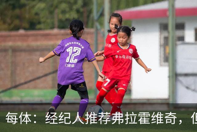 每体：经纪人推荐弗拉霍维奇，但巴萨首要目标仍是阿尔瓦雷斯