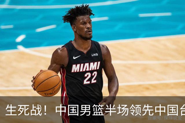 生死战！中国男篮半场领先中国台北26分！杨瀚森暴扣，庞峥麟奇兵