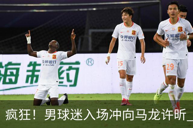 疯狂！男球迷入场冲向马龙许昕 被拦住仍想挣脱 龙蟒心软与他握手
