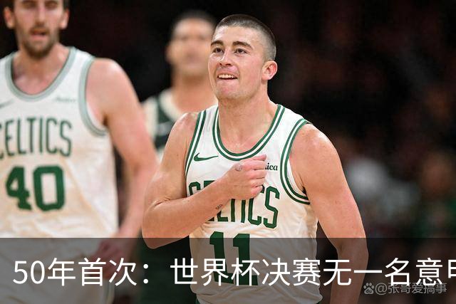 50年首次：世界杯决赛无一名意甲球员登场