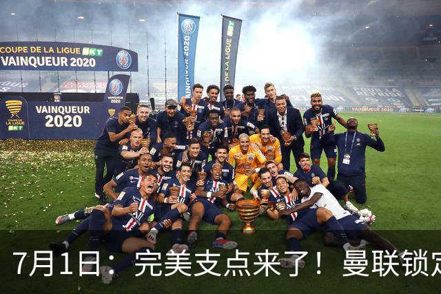 7月1日：完美支点来了！曼联锁定荷兰国脚前锋，世界杯3场3球，他能根治红魔锋线无支点顽疾？